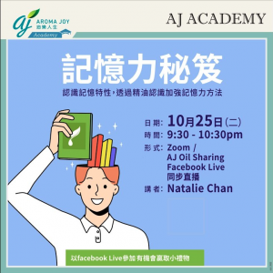 記憶力秘笈 講者：Natalie社工芳療師